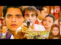 Download Lagu Daag The Fire Full Movie | Sanjay Dutt, Chandrachur Singh, Mahima Chaudhry | Bollywood Action Movies