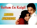 Download Lagu Sattam En Kaiyil (1978) All Songs Jukebox | Kamal Hassan, Sripriya | Ilayaraja Tamil Hits Collection
