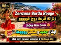 Zenzana 9ar3a Rouge 🍾 زنزانة قرعة روج فوووور - ToOop Rai mix Deep Volume 2