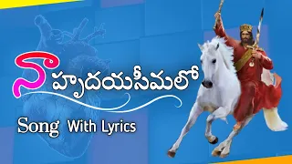 telugu christian hit song naa hrudaya seemalo raajuvu neeve deva song