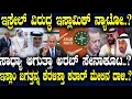 Download Lagu ಇಸ್ರೇಲ್ ವಿರುದ್ಧ ಇಸ್ಲಾಮಿಕ್ ನ್ಯಾಟೋ..? ಇಸ್ಲಾಂ ಜಗತ್ತನ್ನ ಕೆರಳಿಸ್ತಾ ಕತಾರ್ ಮೇಲಿನ ದಾಳಿ..?