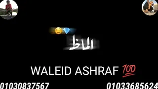 حالات واتس مهرجانات 2020 عصام صاصا انتي عسوله كيوت مهرجان ام العيال 