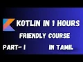 Kotlin course - Tamil Tutorial for Beginners