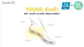 การดูแลเท้าแบนเบื้องต้นควรทำอย่างไร