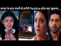 Lagu YRKKH || Maira will get hold of a pendrive and Vani's big secret will be revealed, Maira will bur...