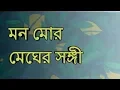Download Lagu Mon Moro Meghero Sangi Lyric Song | Raghab Chaterjee | Babai Nagbanshi