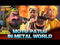 Lagu Motu Patlu In The Metal World | Kids Animated Movie | Full Movie