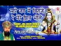 Download Lagu Saare Jag Mein Viraje Re Mere Shiv Bhole I Shiv Bhajan I LAKHBIR SINGH LAKKHA