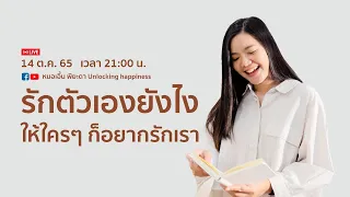 ทำไมการให้อภัยพ่อแม่ถึงสำคัญต่อการรักตัวเอง
