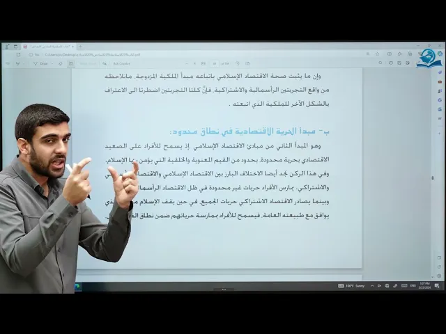 ⁣مبادئ الاقتصاد الإسلامي - مادة التربية الإسلامية للصف السادس الاعدادي