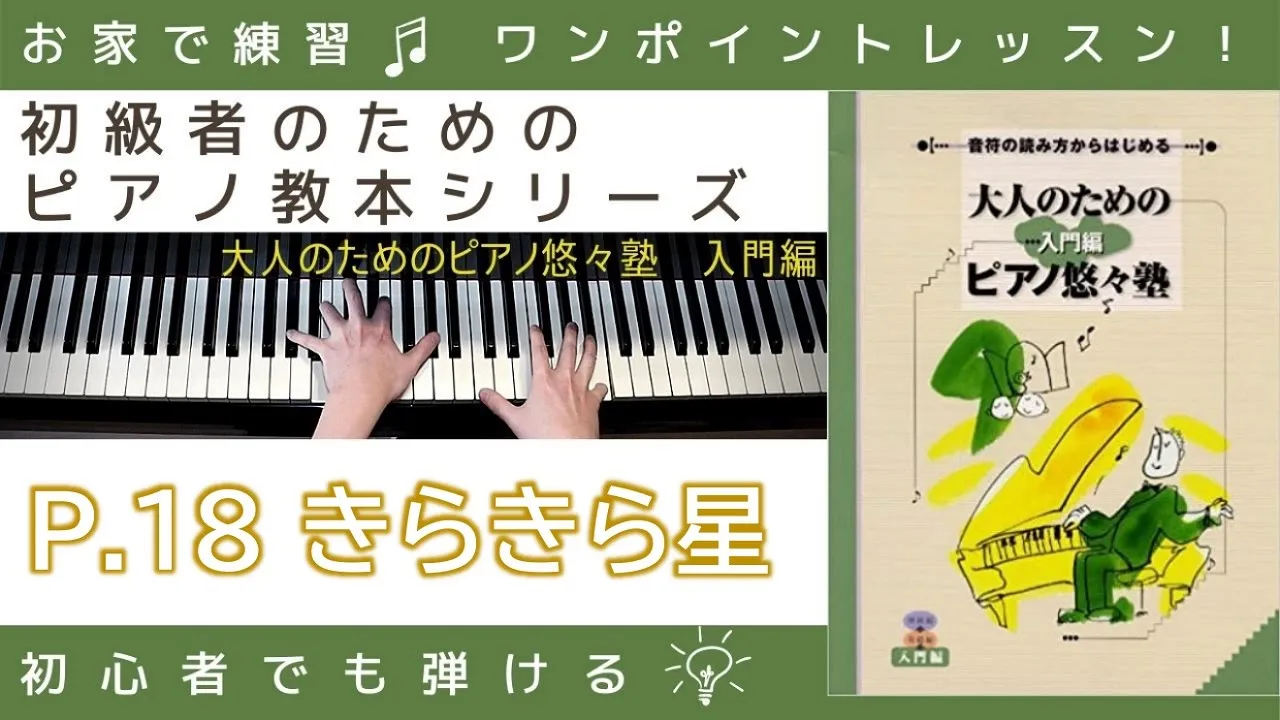独学でピアノレッスン！大人向けの簡単＆おすすめ楽譜を一挙紹介