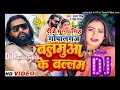 Download Lagu Balamuwa Ke Ballam Samar Singh | Balamuwa Ke Balam Dj Remix | #Dj_Munna_Vs_Rampravesh_Gopalganj