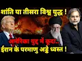 Download Lagu US Strike On IRAN : अमेरिका युद्द में कूदा ! आधी रात ईरान पर हमला..