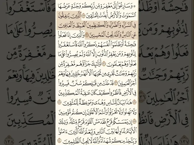 ‎ وَٱلۡكًَٰاظِمِينَ ٱلۡغَيۡظَ