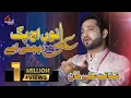 Lagu Eid e Ghadeer Manqabat | Ali Nu Ajj Pug Bhajni Aey | SK Shafaqat Ali Khan | Al Mashhad