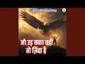 Lagu Jo Ud Saka Vahi To Zinda Hai (Powerful Motivational Song)