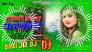 tarakwa wala farakwa delkai dj remix sm rani hit bhojpuri hard dholki drum pahari baba hitek