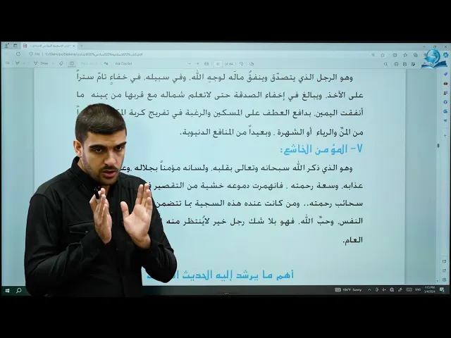 ⁣من الحديث النبوي الشريف (الناجون يوم القيامة) - مادة التربية الإسلامية للصف السادس الاعدادي