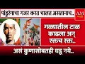 Download Lagu Ashadhi Wari 2025 : पांडुरंगाचा गजर करत चालत असतानाच.. | AM Marathi News