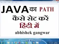 java path kaise set kare hindi me java first program
