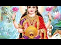 Download Lagu ॐ श्री महालक्ष्म्यै च विद्महे विष्णु पत्न्यै च धीमहि तन्नो लक्ष्मी प्रचोदयात् ॐ॥mahalakshmi mantra