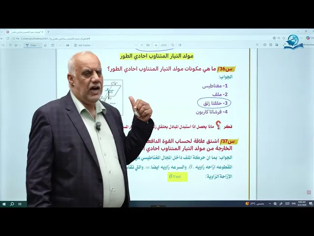 فيزياء السادس الاعدادي - الفصل الثاني - المراجعة المركزة ج3