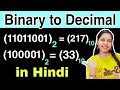 Binary to Decimal Conversion in Hindi Number System Conversions - How to Convert Binary to Decimal