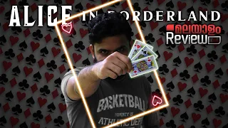 alice in borderland malayalam review web series netflix reeload media