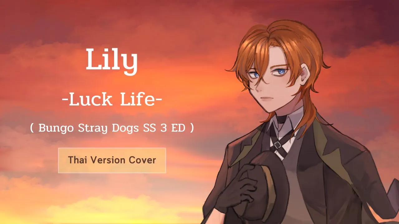 【ClorenThia】Luck Life - 『 Lily 』(Thai ver.) |  Bungo Stray Dogs SS3 ED