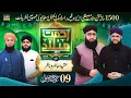 Download Lagu Rahmat e Milad Transmission 2025 | 1500 Sala Jashn e Wiladat | Episode 09 | With Hafiz Tahir Qadri