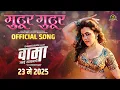 Download Lagu Gutur Gutur | गु्टुर गु्टुर | मराठी गाणे | Mudassar Khan Marathi Song | Omkareeshwara