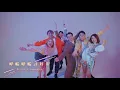 2022贺岁歌MV :988 《哗啦哗啦过好年》