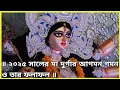 Lagu ২০২৫ সালের মা দুর্গার আগমন,গমন ও তার ফলাফল | Durga Puja 2025 | Maa Durga Arrival,Departure \u0026 Effect