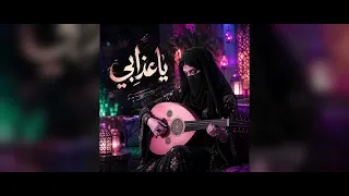 اغنية   ياعذابي     صوت بنت   صوت شاب دندنها