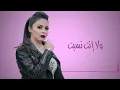 ياسمين نيازي - سلامات يا هوى | Yasmine Niazy - Salamat Ya Hawa