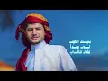 درب المواجع  - عزالدين الداوي - ( حصري ) | 2025