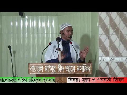 মৃত্যু ও পরবর্তি জীবন