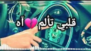 Cheb Djalil قلبي تألم 