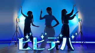 ビビデバ 星街すいせい 踊ってみた 公式振付ver 