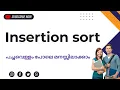 Insertion sort sorting insertion sort in Malayalam Datastructure using c