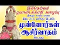 Download Lagu முன்னோர்களின் ஆசிர்வாதத்தை கிடைக்க செய்யும் பூவாடைக்காரி அழைப்பு | Poovadaikari Alaippu