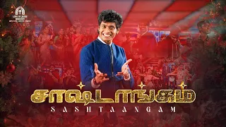 sashtaangam new christmas song 2025 daniel jawahar 