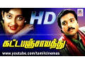Download Lagu Katta Panjayathu Movie | கட்டப்பஞ்சாயத்து கார்த்திக் கனகா நடித்த காதல் திரைப்படம்.