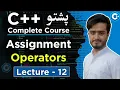 Assignment Operators in C Explained in Pashto C Pashto Course Lecture 12