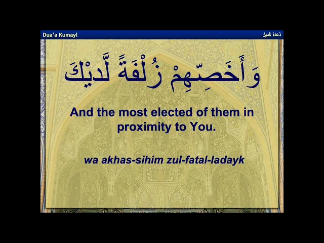 ⁣Dua Kumayl-12/28/23