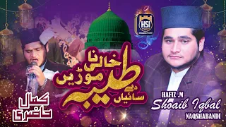 NEW KALAM 2023 Khali Na Mori By Hafiz M Shoaib Iqbal Naqshabandi 