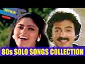 Download Lagu 80களின் இனிமையான மோகன் ஹிட்ஸ்! Mohan Hits Video JukeBox Collection, 80s Duet Songs