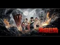 FILM ISLAND PYTHON TRAILER