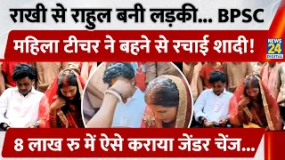 bihar vaishali 2 bpsc teacher viral