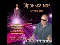 Свет надежды
